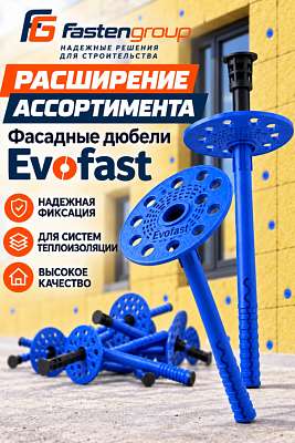 Расширяем ассортимент Fastengroup: крепеж Evofast